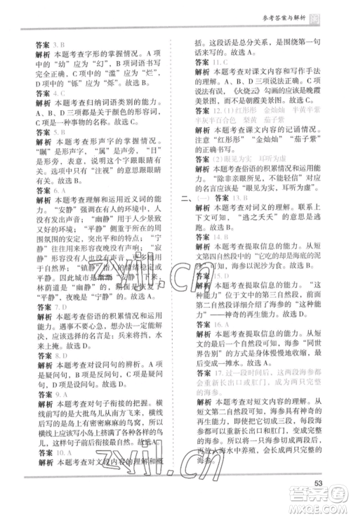 鹭江出版社2022木头马分层课课练三年级下册语文人教版福建专版参考答案