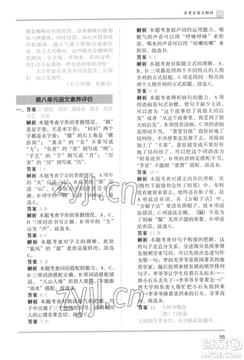 鹭江出版社2022木头马分层课课练三年级下册语文人教版福建专版参考答案