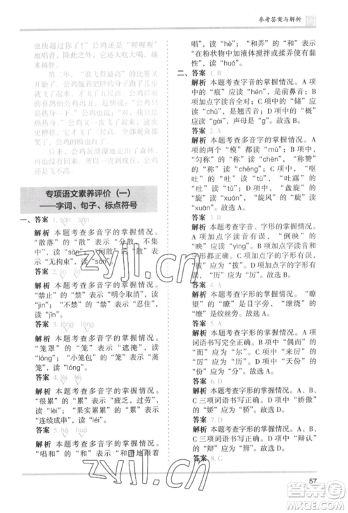 鹭江出版社2022木头马分层课课练三年级下册语文人教版福建专版参考答案