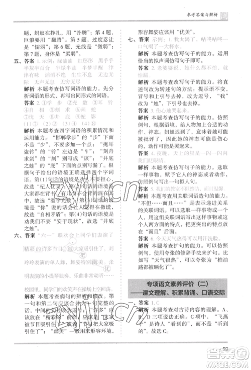 鹭江出版社2022木头马分层课课练三年级下册语文人教版福建专版参考答案