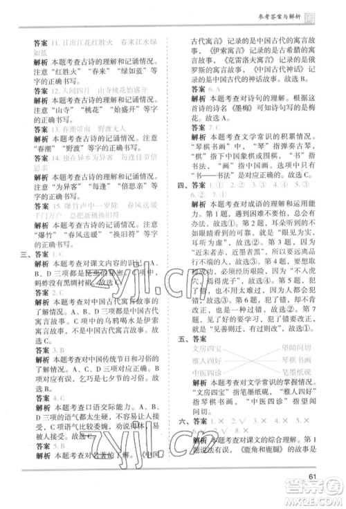 鹭江出版社2022木头马分层课课练三年级下册语文人教版福建专版参考答案