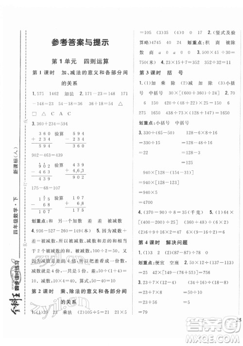 吉林人民出版社2022全科王同步课时练习数学四年级下册新课标人教版答案