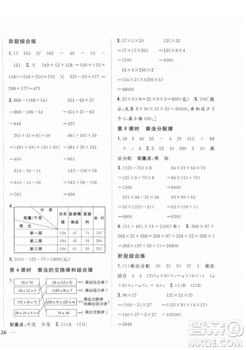 吉林人民出版社2022全科王同步课时练习数学四年级下册新课标人教版答案