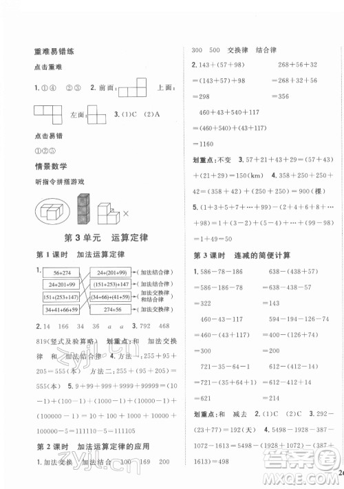 吉林人民出版社2022全科王同步课时练习数学四年级下册新课标人教版答案