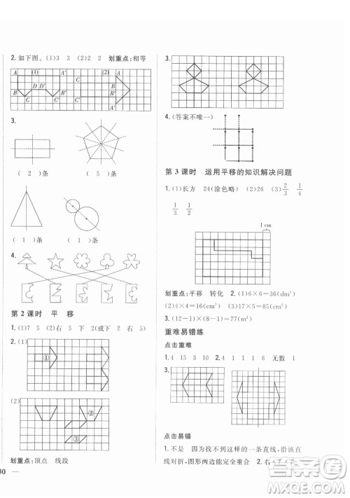 吉林人民出版社2022全科王同步课时练习数学四年级下册新课标人教版答案