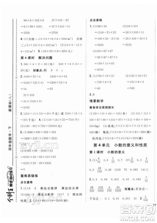 吉林人民出版社2022全科王同步课时练习数学四年级下册新课标人教版答案