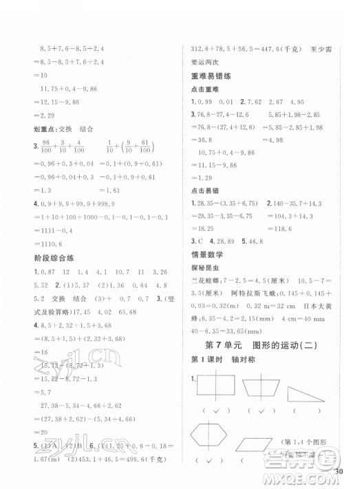 吉林人民出版社2022全科王同步课时练习数学四年级下册新课标人教版答案
