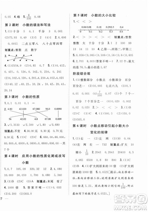 吉林人民出版社2022全科王同步课时练习数学四年级下册新课标人教版答案