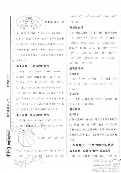 吉林人民出版社2022全科王同步课时练习数学四年级下册新课标人教版答案
