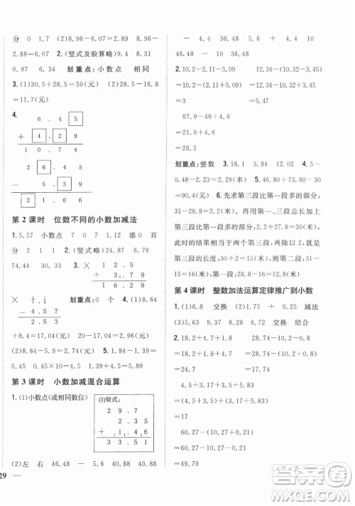 吉林人民出版社2022全科王同步课时练习数学四年级下册新课标人教版答案