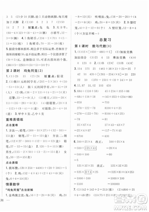 吉林人民出版社2022全科王同步课时练习数学四年级下册新课标人教版答案 吉林人民出版社2022全科王同步课时练习数学四年级下册新课标人教版答案