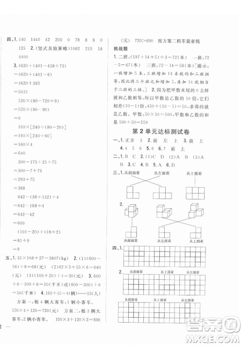 吉林人民出版社2022全科王同步课时练习数学四年级下册新课标人教版答案