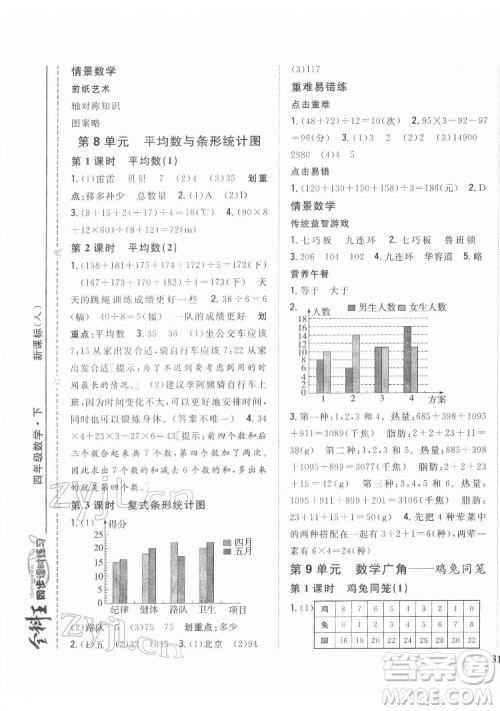 吉林人民出版社2022全科王同步课时练习数学四年级下册新课标人教版答案