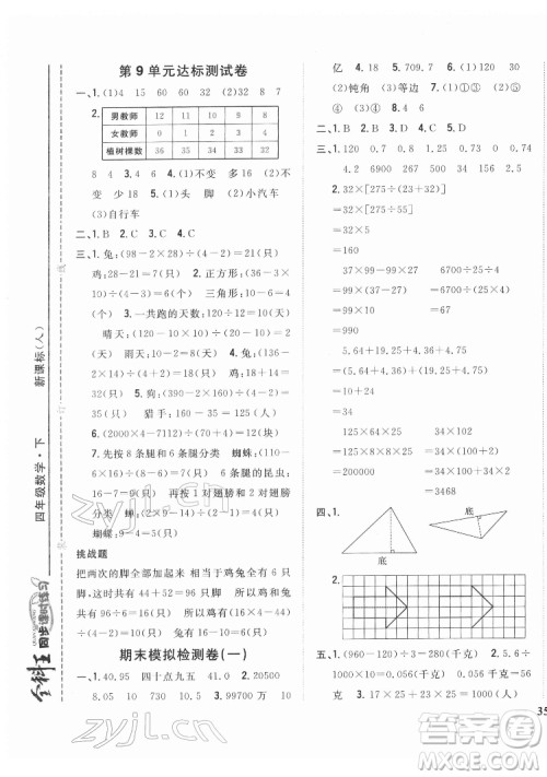 吉林人民出版社2022全科王同步课时练习数学四年级下册新课标人教版答案