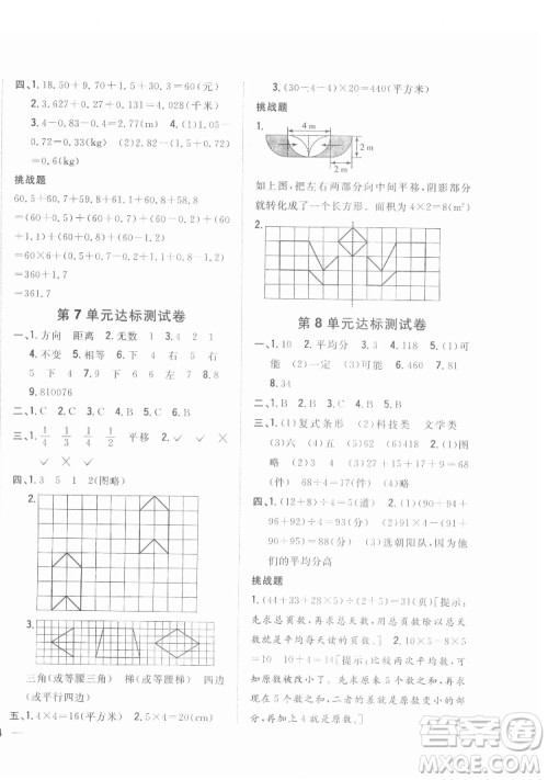 吉林人民出版社2022全科王同步课时练习数学四年级下册新课标人教版答案