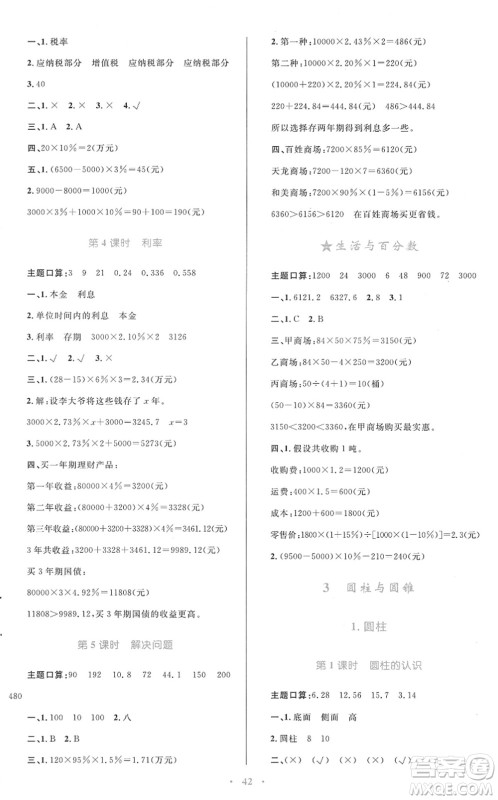 青海人民出版社2022快乐练练吧同步练习六年级数学下册人教版青海专用答案 青海人民出版社2022快乐练练吧同步练习六年级数学下册人教版青海专用答案