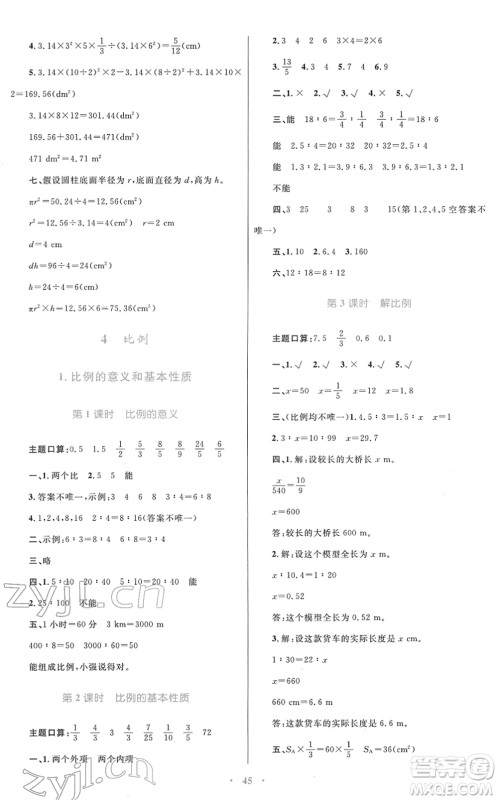 青海人民出版社2022快乐练练吧同步练习六年级数学下册人教版青海专用答案 青海人民出版社2022快乐练练吧同步练习六年级数学下册人教版青海专用答案