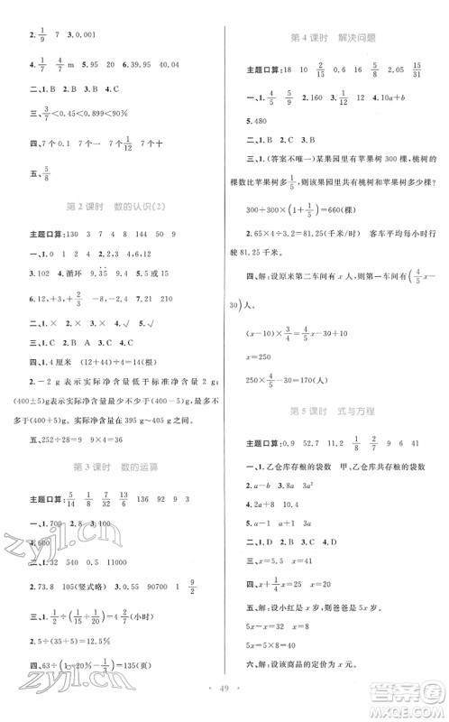 青海人民出版社2022快乐练练吧同步练习六年级数学下册人教版青海专用答案 青海人民出版社2022快乐练练吧同步练习六年级数学下册人教版青海专用答案