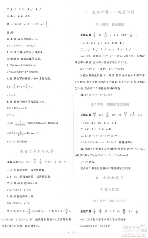 青海人民出版社2022快乐练练吧同步练习六年级数学下册人教版青海专用答案 青海人民出版社2022快乐练练吧同步练习六年级数学下册人教版青海专用答案