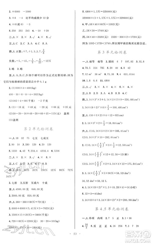 青海人民出版社2022快乐练练吧同步练习六年级数学下册人教版青海专用答案 青海人民出版社2022快乐练练吧同步练习六年级数学下册人教版青海专用答案