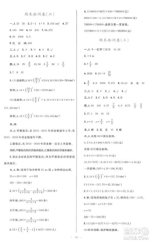 青海人民出版社2022快乐练练吧同步练习六年级数学下册人教版青海专用答案 青海人民出版社2022快乐练练吧同步练习六年级数学下册人教版青海专用答案