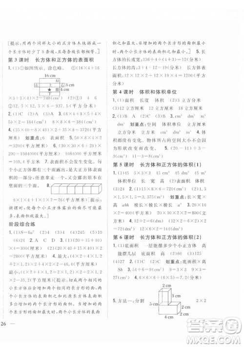 吉林人民出版社2022全科王同步课时练习数学五年级下册新课标人教版答案 吉林人民出版社2022全科王同步课时练习数学五年级下册新课标人教版答案