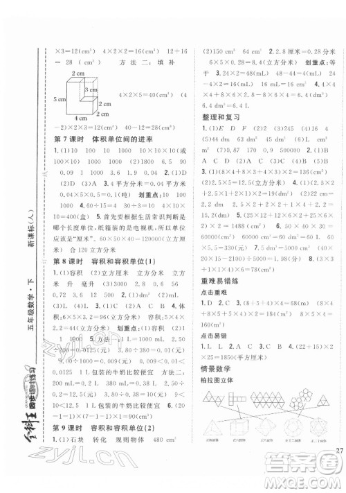 吉林人民出版社2022全科王同步课时练习数学五年级下册新课标人教版答案
