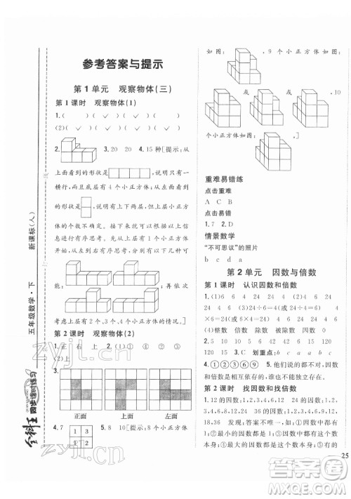 吉林人民出版社2022全科王同步课时练习数学五年级下册新课标人教版答案