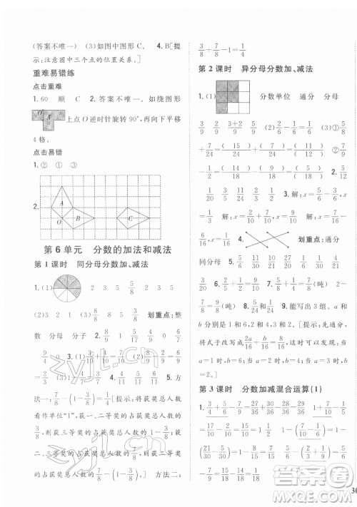 吉林人民出版社2022全科王同步课时练习数学五年级下册新课标人教版答案