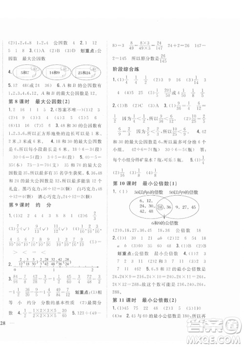 吉林人民出版社2022全科王同步课时练习数学五年级下册新课标人教版答案