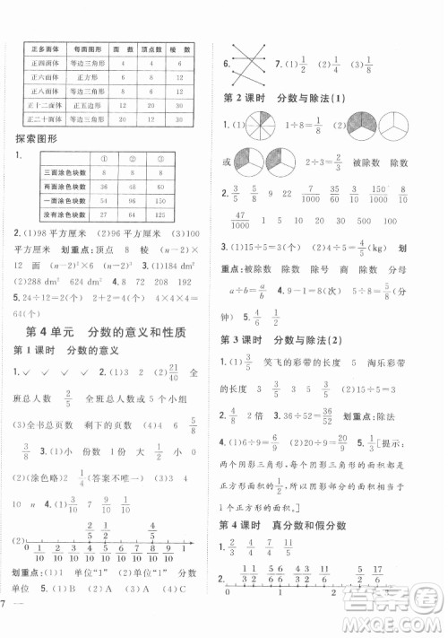 吉林人民出版社2022全科王同步课时练习数学五年级下册新课标人教版答案