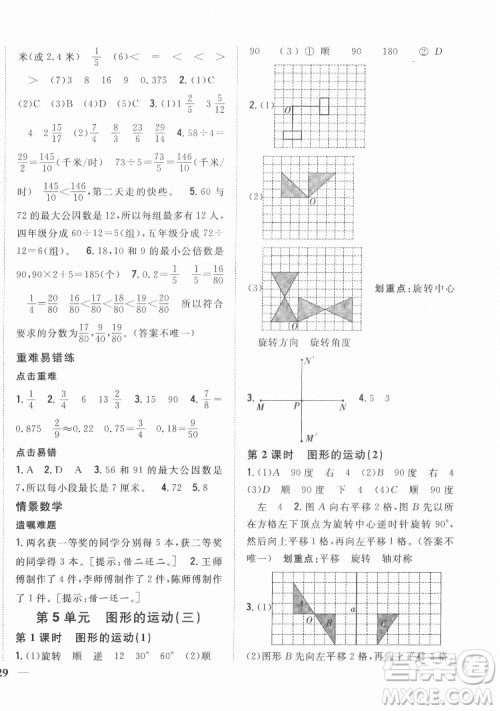 吉林人民出版社2022全科王同步课时练习数学五年级下册新课标人教版答案