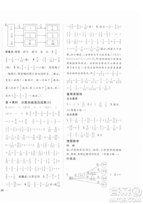 吉林人民出版社2022全科王同步课时练习数学五年级下册新课标人教版答案