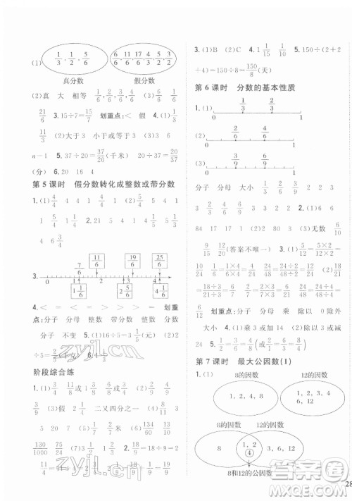 吉林人民出版社2022全科王同步课时练习数学五年级下册新课标人教版答案