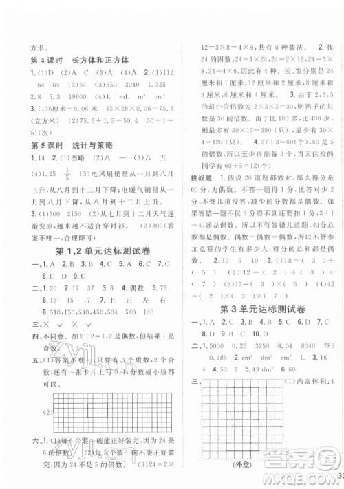吉林人民出版社2022全科王同步课时练习数学五年级下册新课标人教版答案