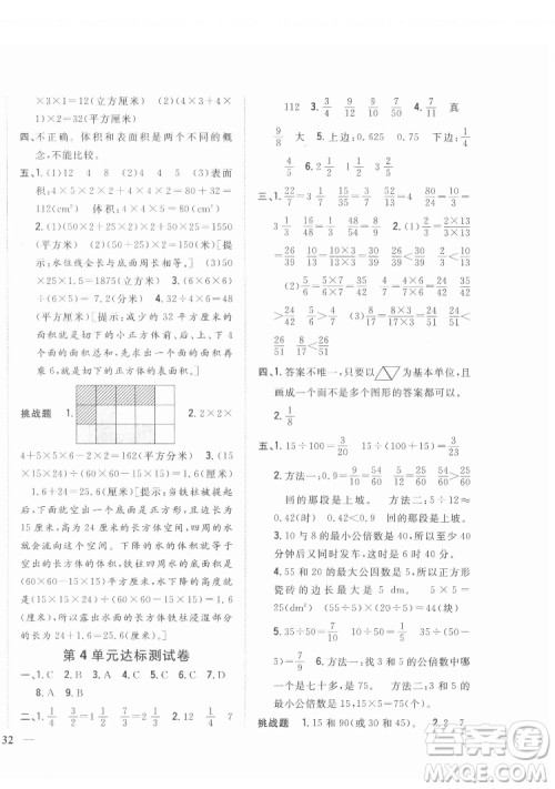 吉林人民出版社2022全科王同步课时练习数学五年级下册新课标人教版答案