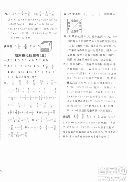 吉林人民出版社2022全科王同步课时练习数学五年级下册新课标人教版答案