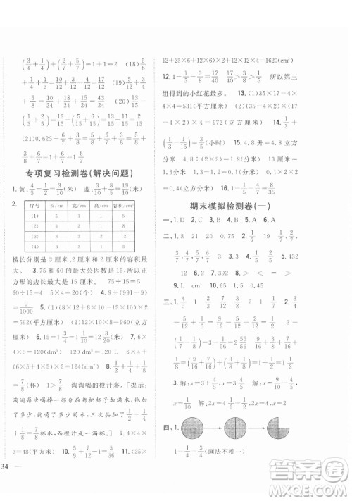 吉林人民出版社2022全科王同步课时练习数学五年级下册新课标人教版答案