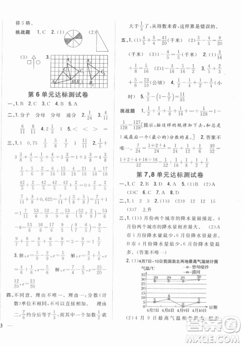 吉林人民出版社2022全科王同步课时练习数学五年级下册新课标人教版答案