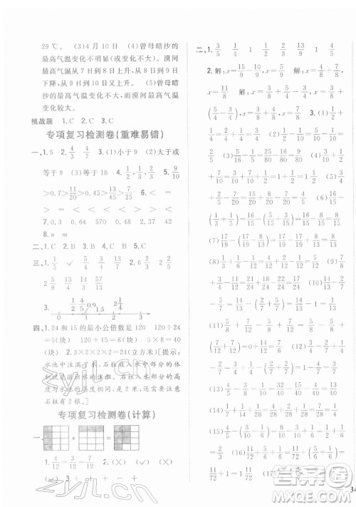 吉林人民出版社2022全科王同步课时练习数学五年级下册新课标人教版答案