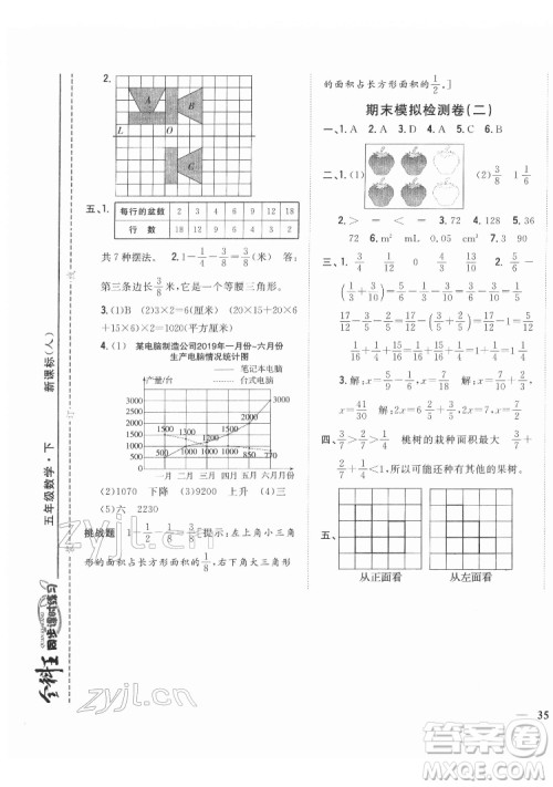 吉林人民出版社2022全科王同步课时练习数学五年级下册新课标人教版答案