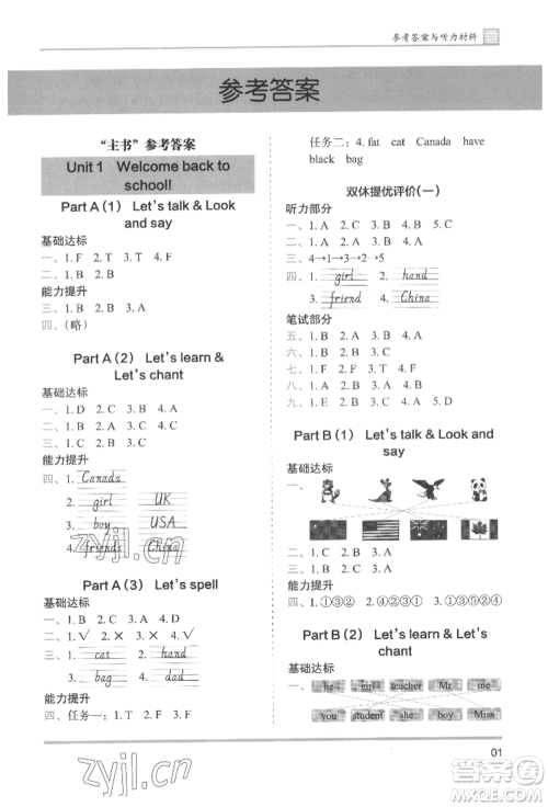 湖南师范大学出版社2022木头马分层课课练三年级下册英语人教版参考答案