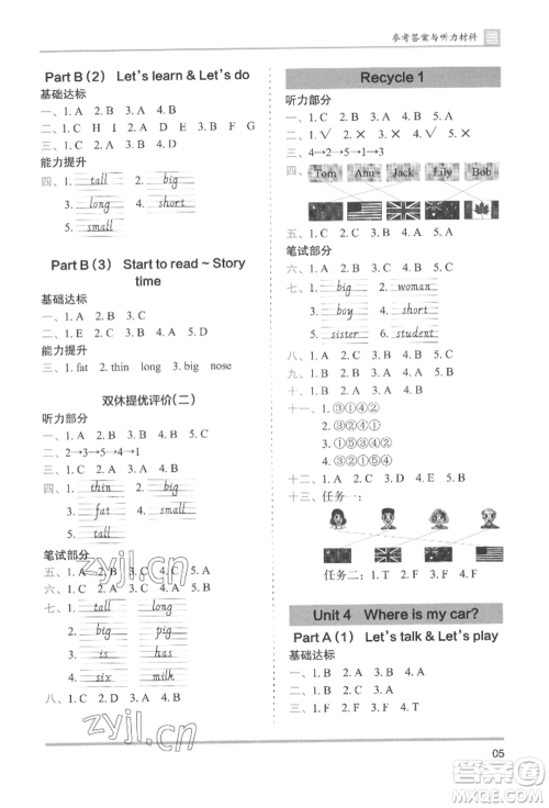 湖南师范大学出版社2022木头马分层课课练三年级下册英语人教版参考答案