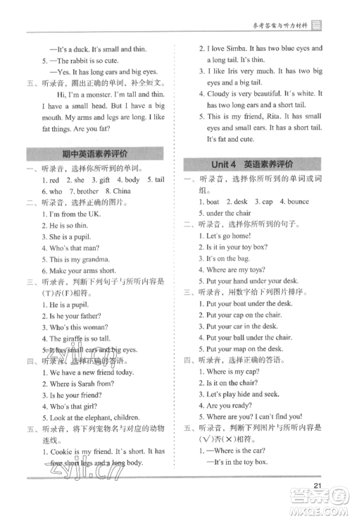 湖南师范大学出版社2022木头马分层课课练三年级下册英语人教版参考答案