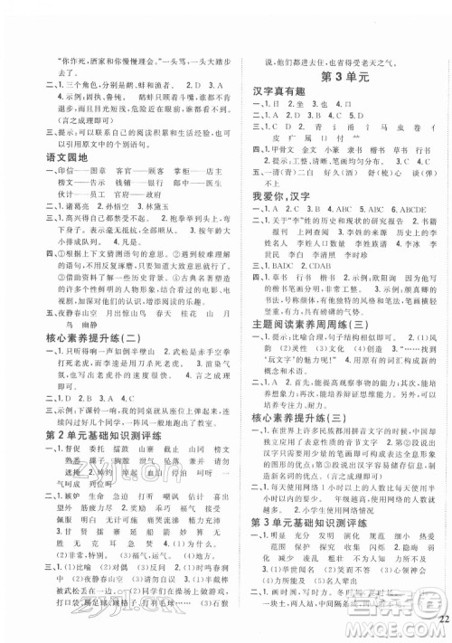 吉林人民出版社2022全科王同步课时练习语文五年级下册新课标人教版答案