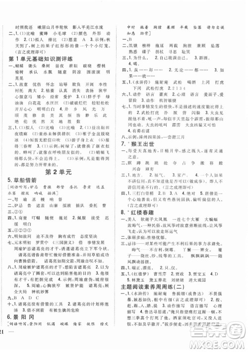 吉林人民出版社2022全科王同步课时练习语文五年级下册新课标人教版答案