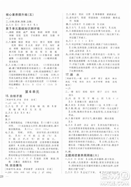 吉林人民出版社2022全科王同步课时练习语文五年级下册新课标人教版答案