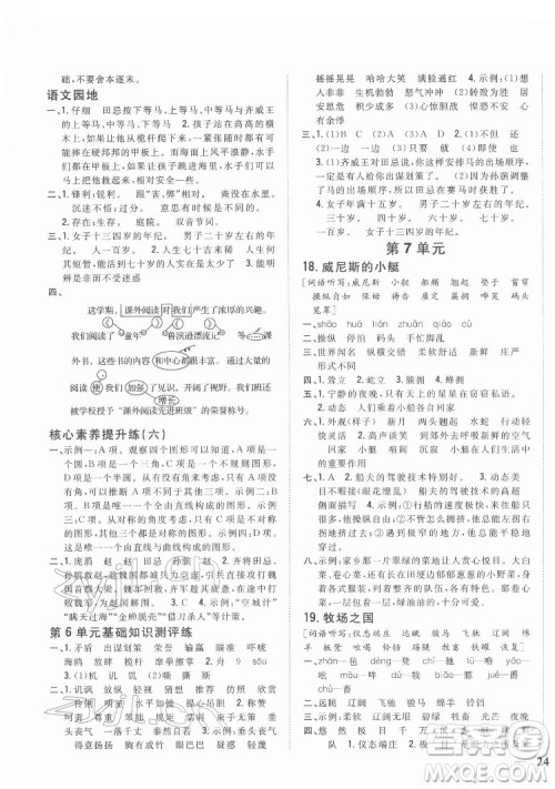 吉林人民出版社2022全科王同步课时练习语文五年级下册新课标人教版答案