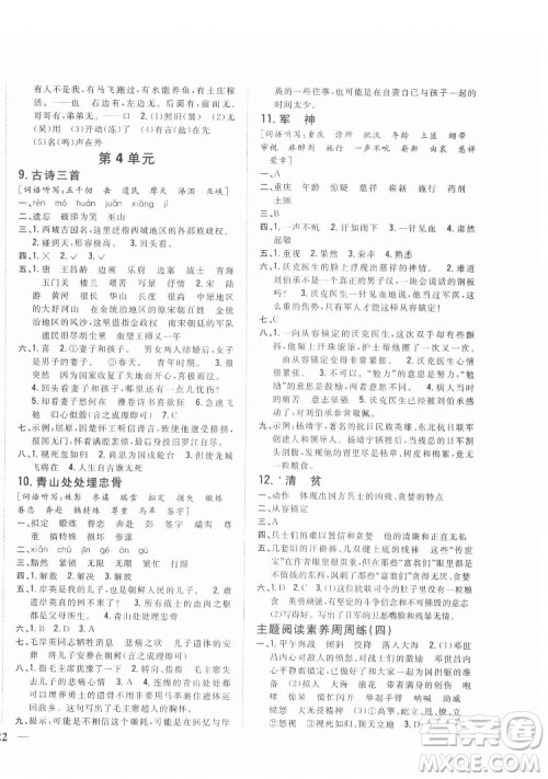 吉林人民出版社2022全科王同步课时练习语文五年级下册新课标人教版答案