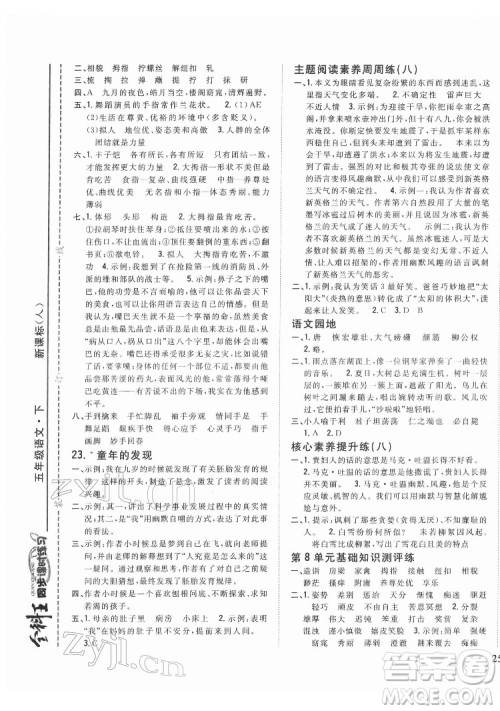 吉林人民出版社2022全科王同步课时练习语文五年级下册新课标人教版答案